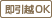 即引越OK